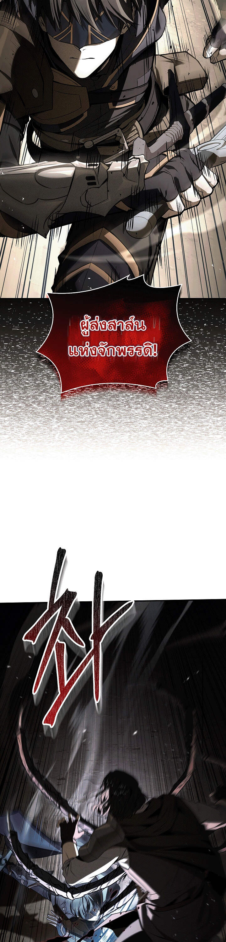 Night of the Soulless Heathens ตอนที่ 17 หน้า 17