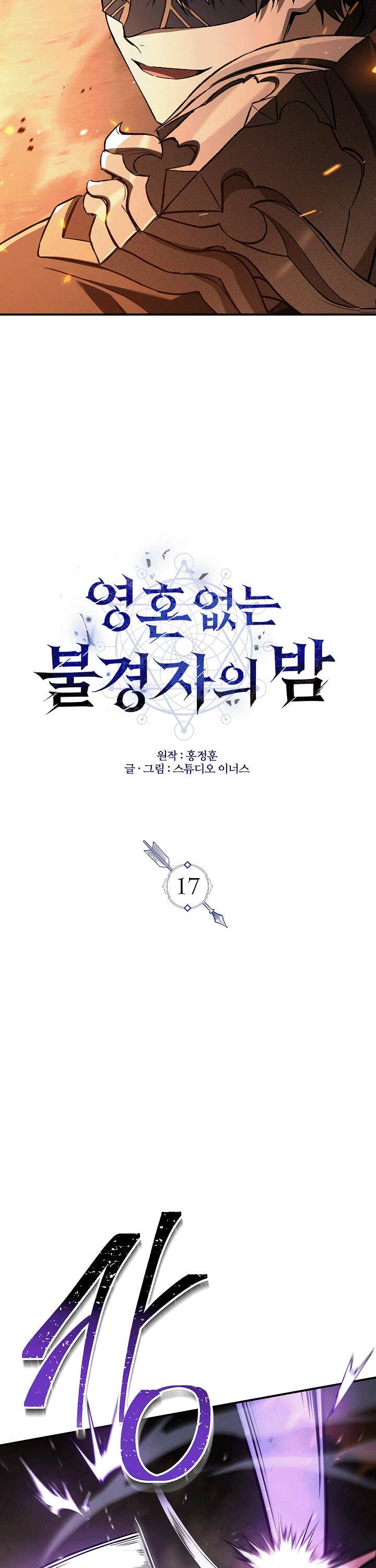 Night of the Soulless Heathens ตอนที่ 17 หน้า 20