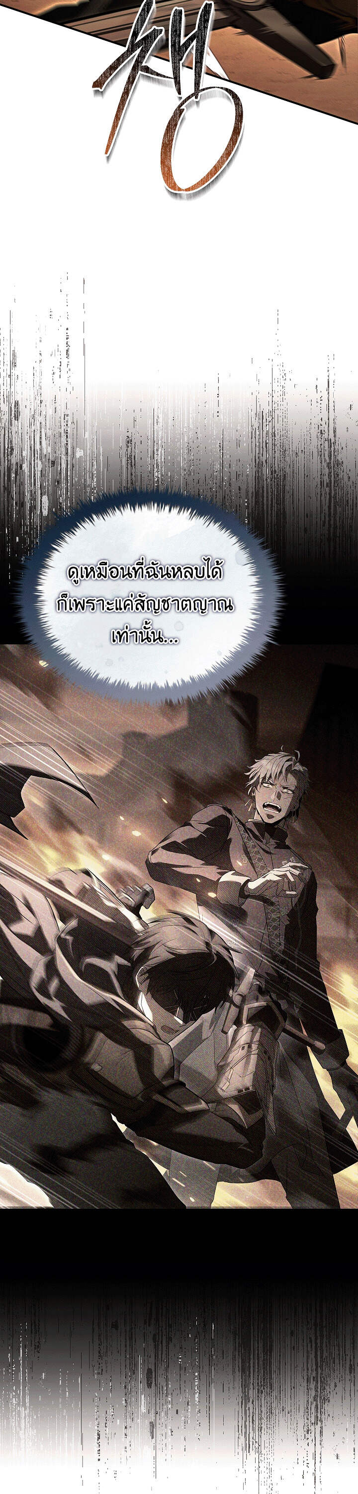 Night of the Soulless Heathens ตอนที่ 17 หน้า 22