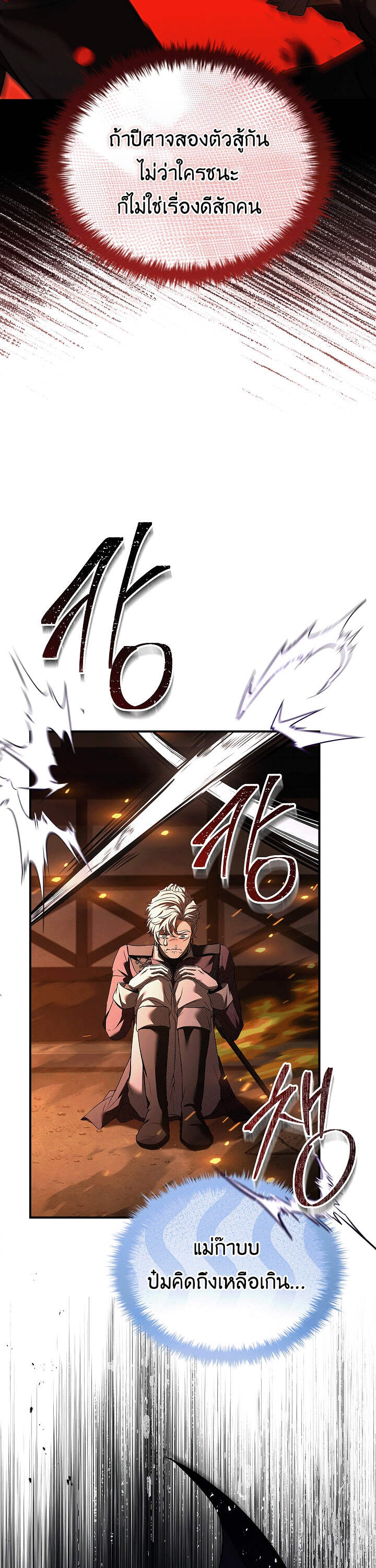 Night of the Soulless Heathens ตอนที่ 17 หน้า 24