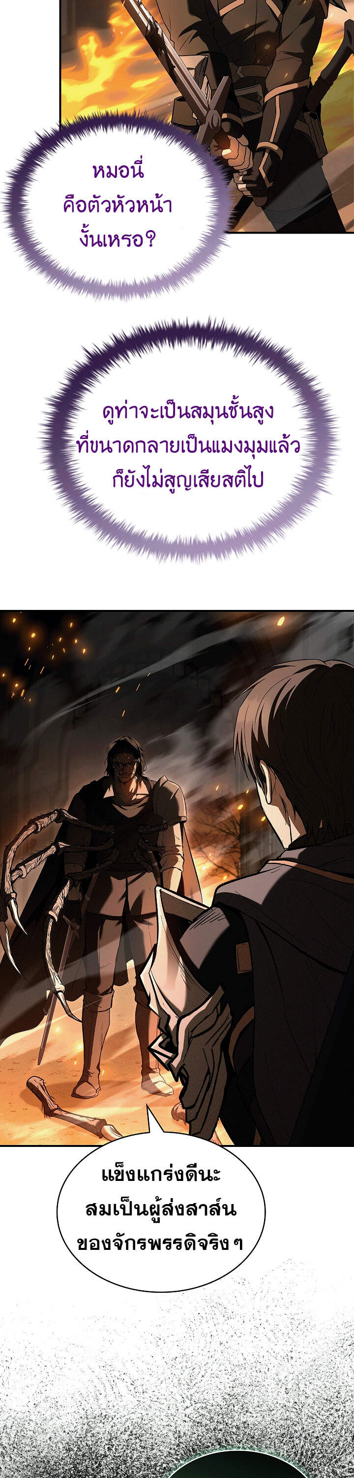 Night of the Soulless Heathens ตอนที่ 17 หน้า 27