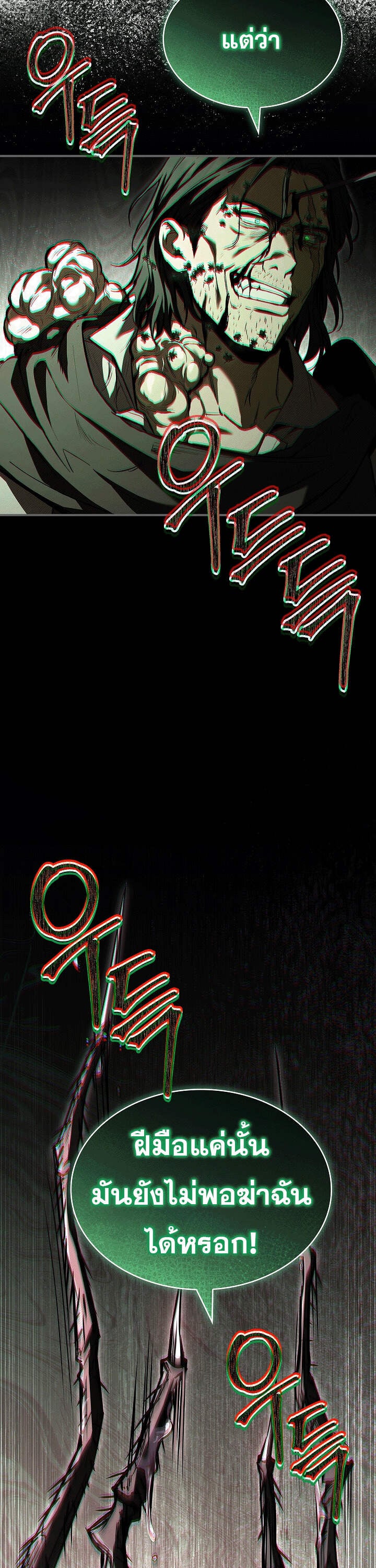 Night of the Soulless Heathens ตอนที่ 17 หน้า 28