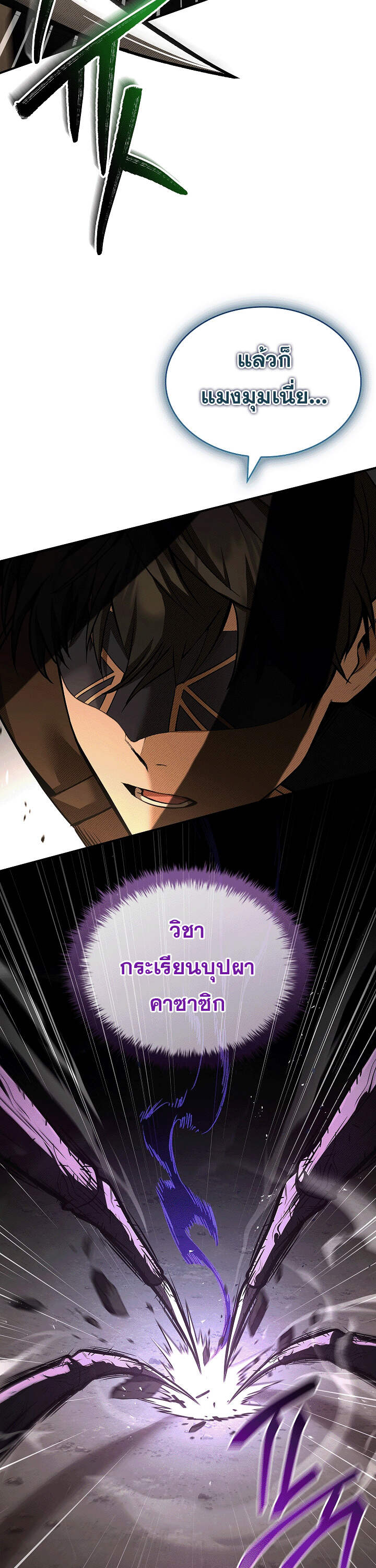 Night of the Soulless Heathens ตอนที่ 17 หน้า 32