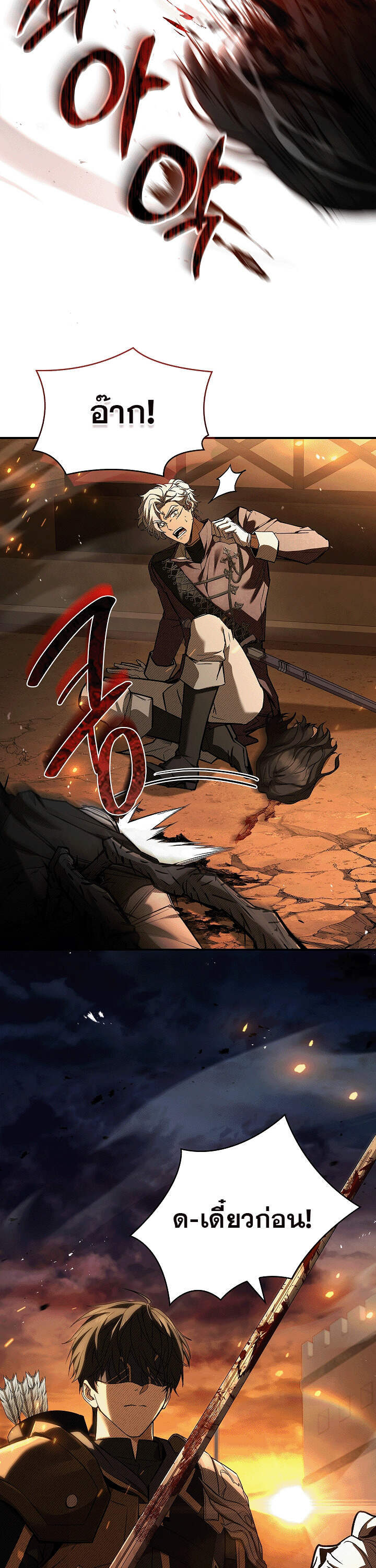 Night of the Soulless Heathens ตอนที่ 17 หน้า 35