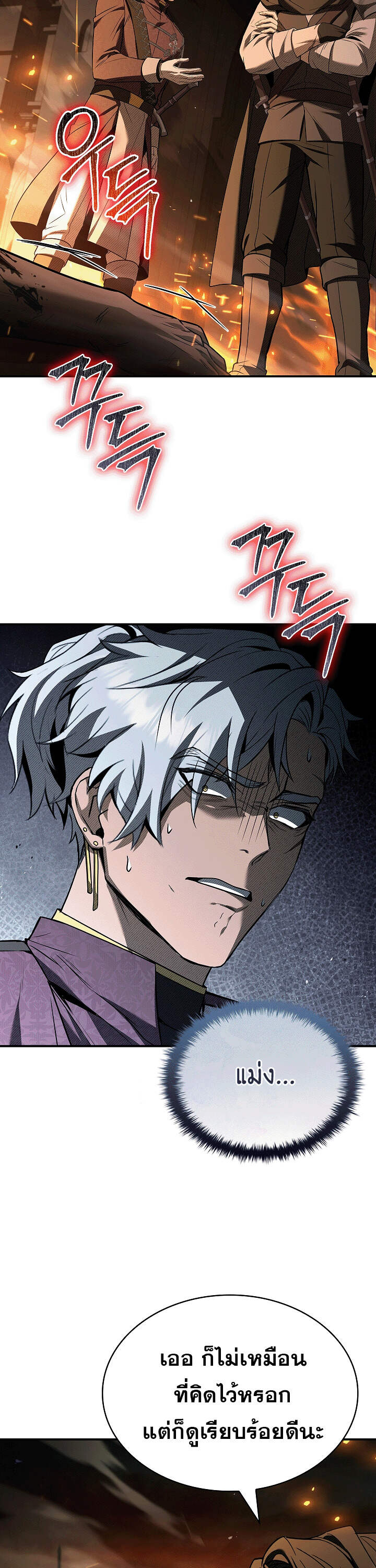 Night of the Soulless Heathens ตอนที่ 17 หน้า 4