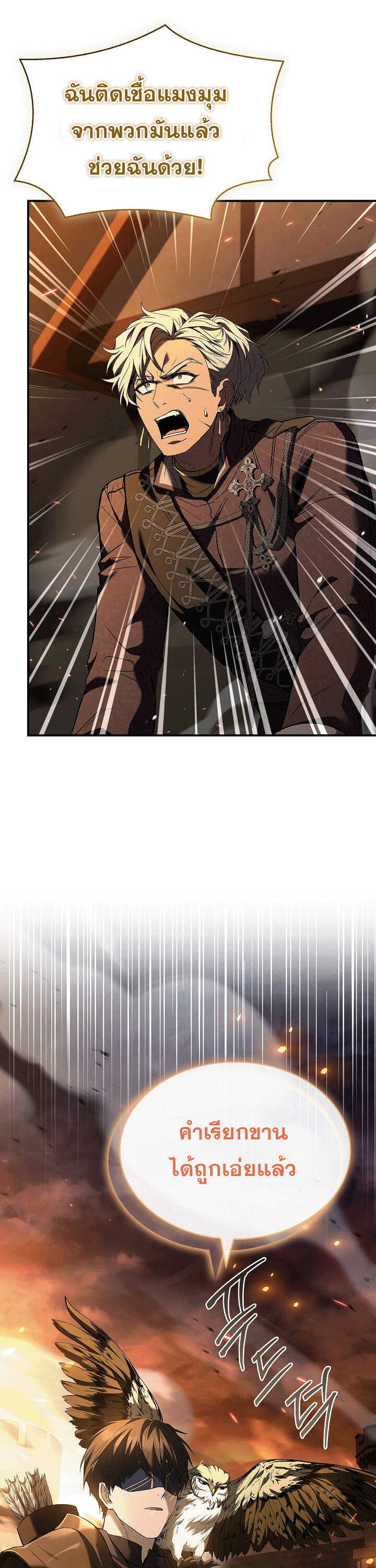 Night of the Soulless Heathens ตอนที่ 17 หน้า 41