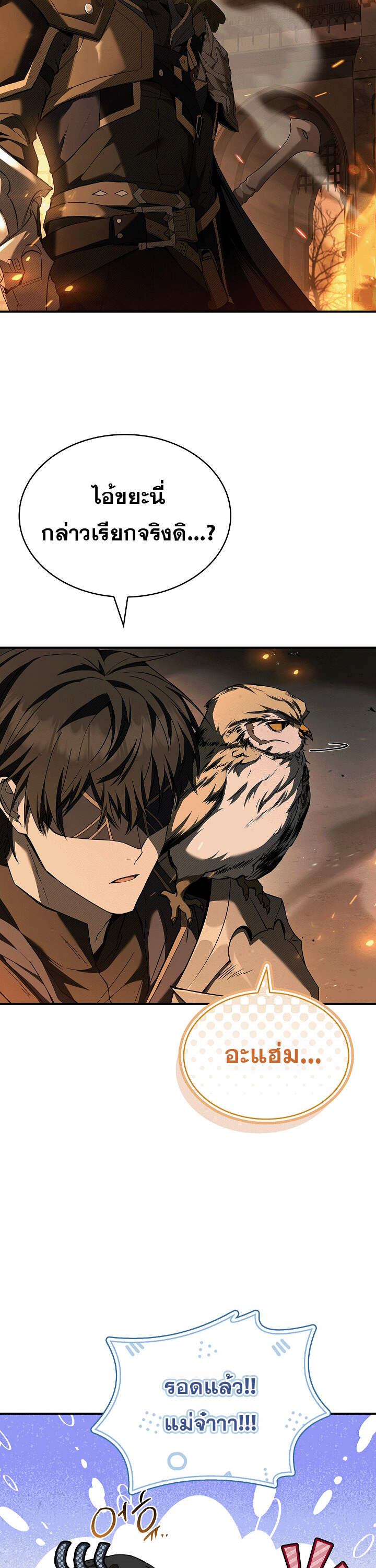 Night of the Soulless Heathens ตอนที่ 17 หน้า 42