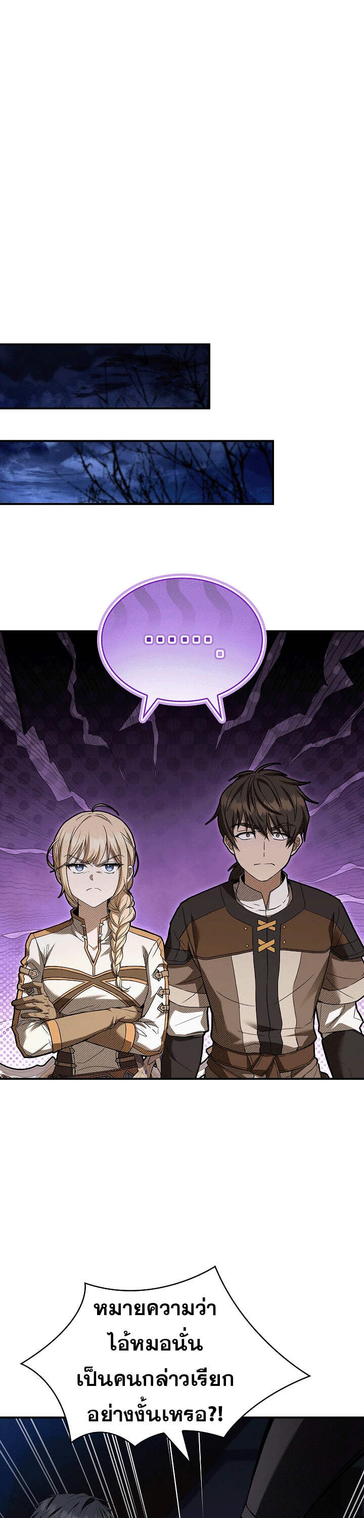 Night of the Soulless Heathens ตอนที่ 17 หน้า 44