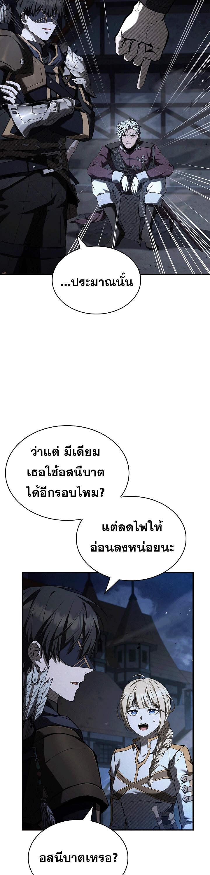 Night of the Soulless Heathens ตอนที่ 17 หน้า 45