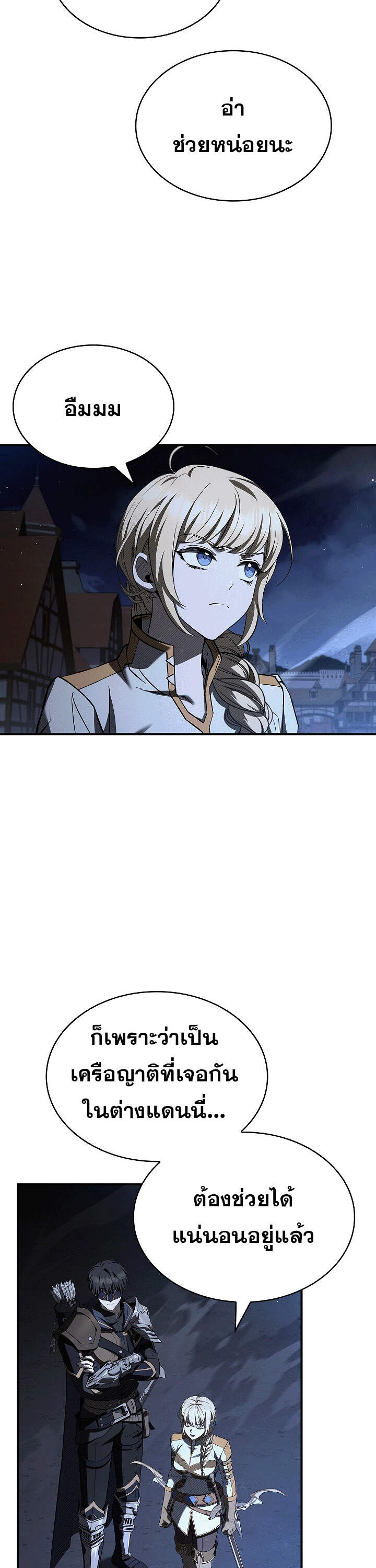 Night of the Soulless Heathens ตอนที่ 17 หน้า 46