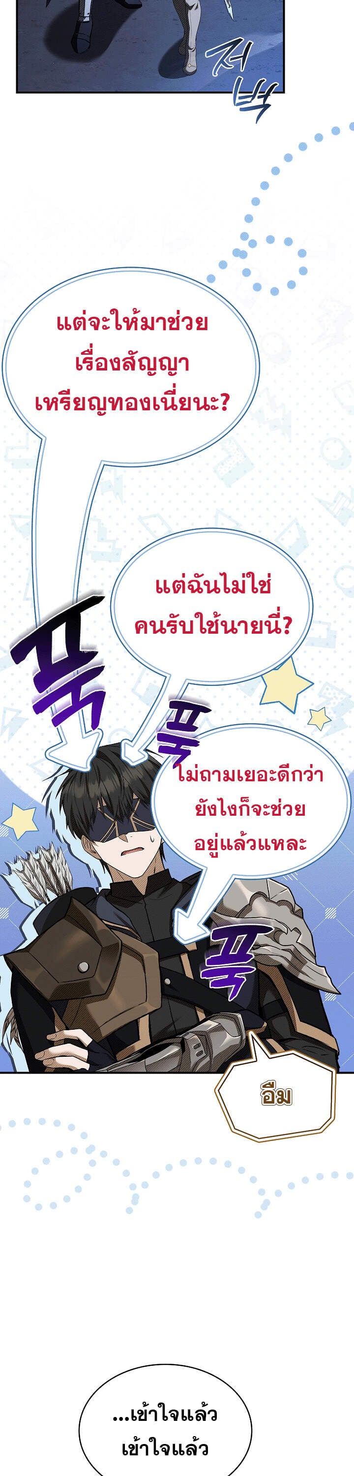 Night of the Soulless Heathens ตอนที่ 17 หน้า 47