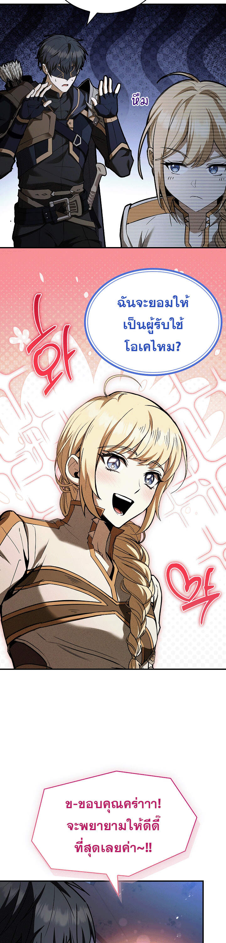 Night of the Soulless Heathens ตอนที่ 17 หน้า 48