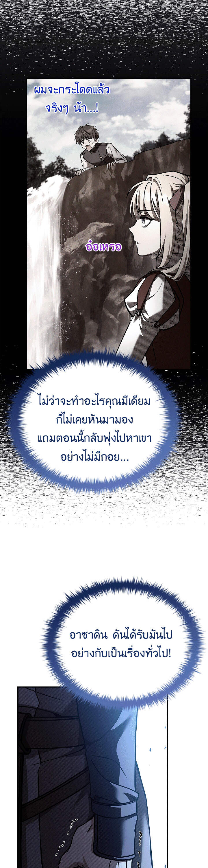 Night of the Soulless Heathens ตอนที่ 17 หน้า 50