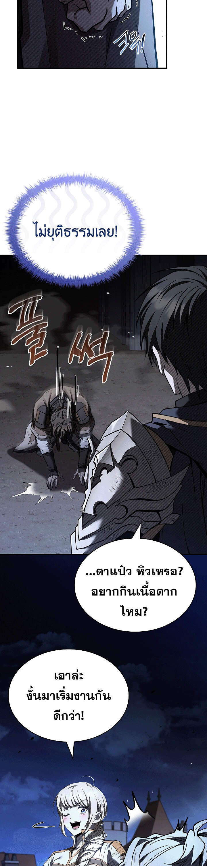 Night of the Soulless Heathens ตอนที่ 17 หน้า 51