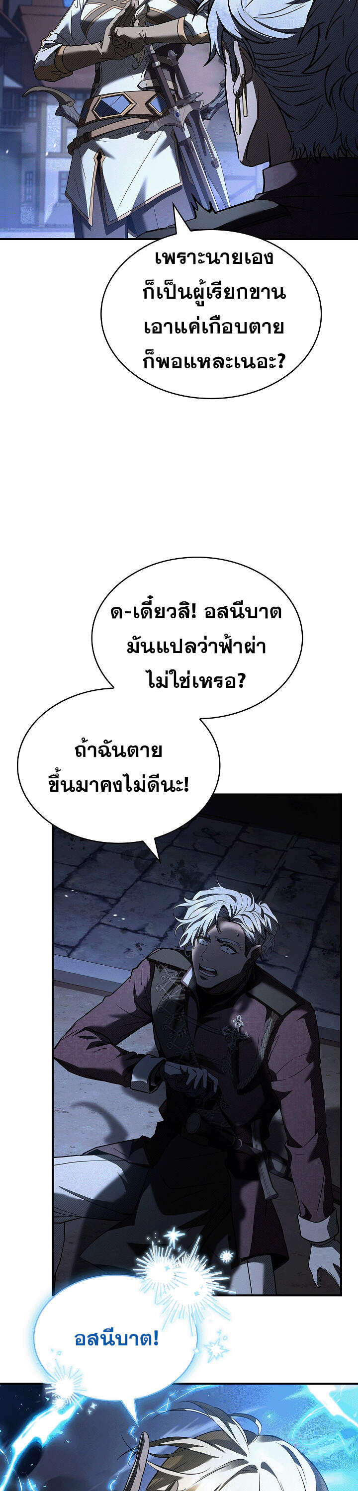 Night of the Soulless Heathens ตอนที่ 17 หน้า 52