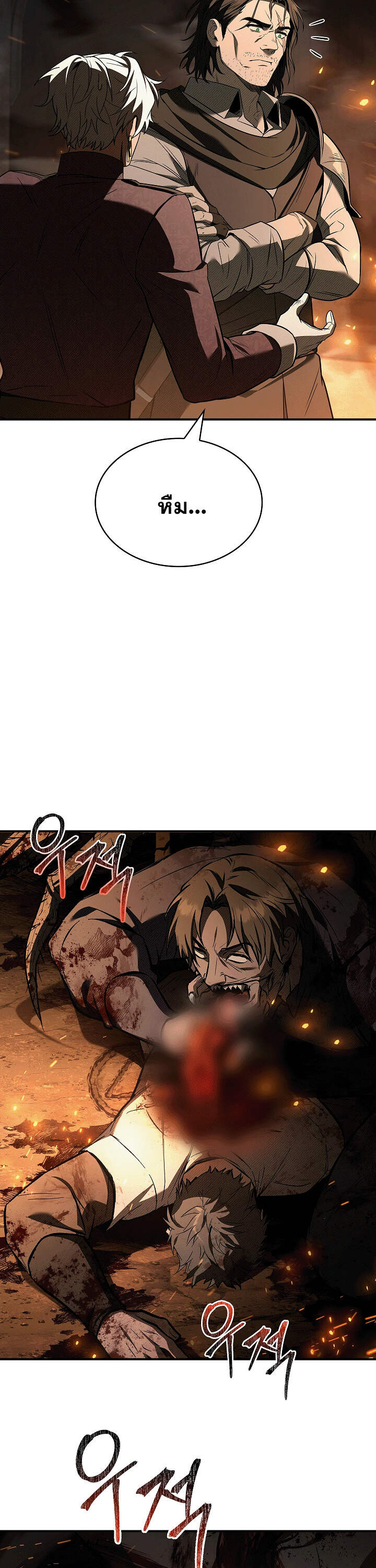 Night of the Soulless Heathens ตอนที่ 17 หน้า 6