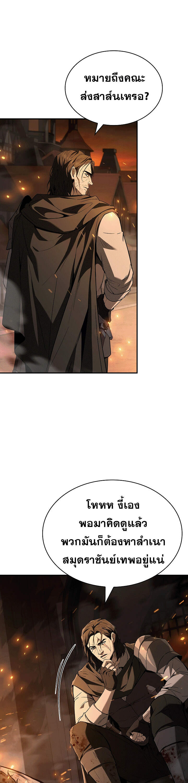 Night of the Soulless Heathens ตอนที่ 17 หน้า 9