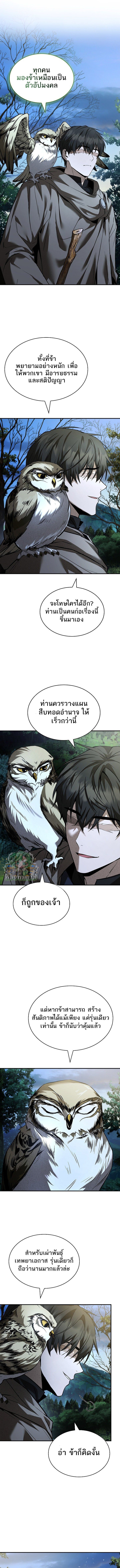 Night of the Soulless Heathens ตอนที่ 21 หน้า 8