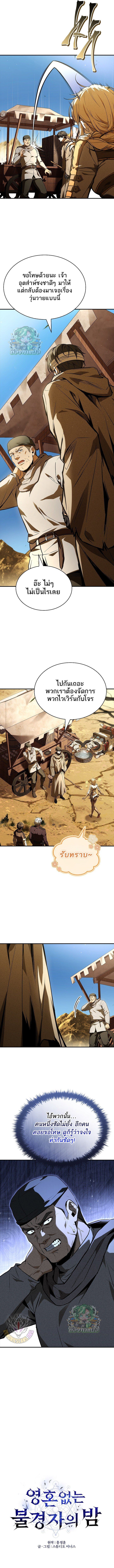 Night of the Soulless Heathens ตอนที่ 22 หน้า 5