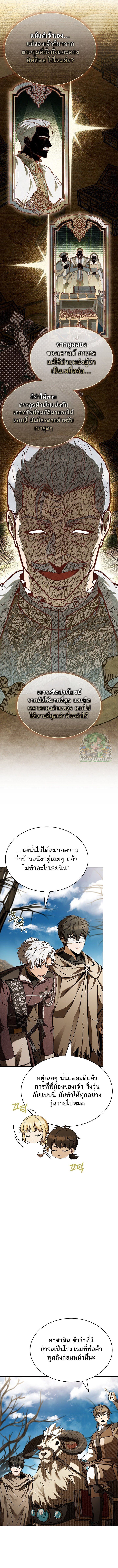 Night of the Soulless Heathens ตอนที่ 22 หน้า 8