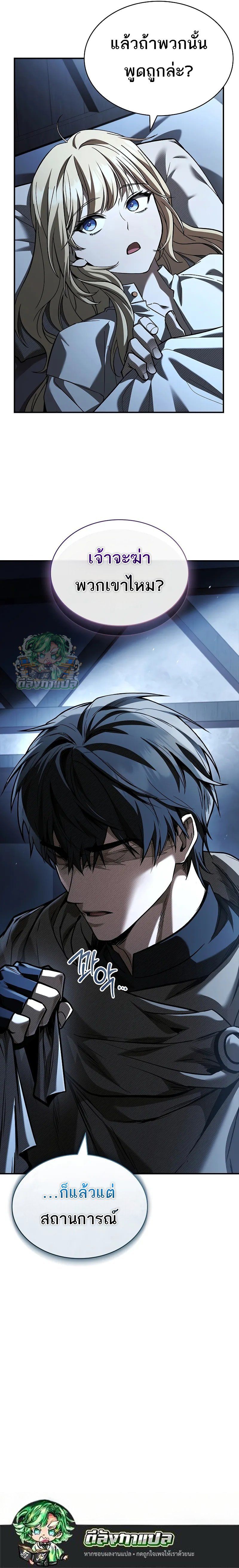 Night of the Soulless Heathens ตอนที่ 23 หน้า 10