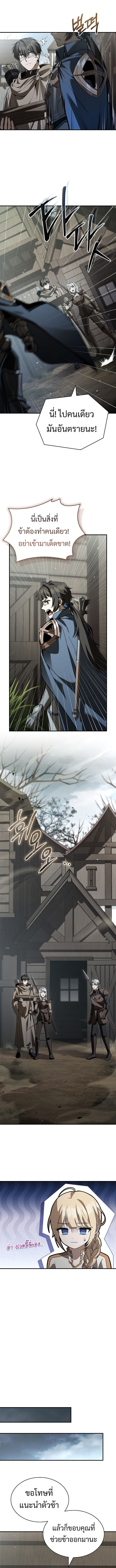 Night of the Soulless Heathens ตอนที่ 25 หน้า 10