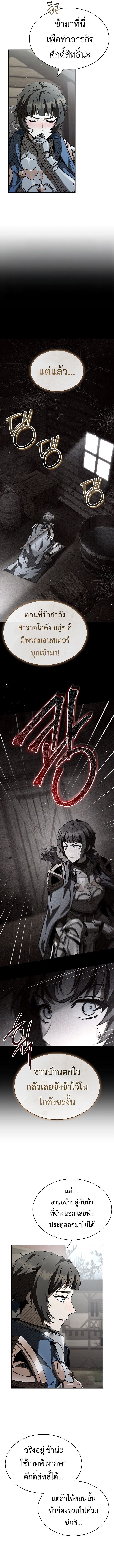 Night of the Soulless Heathens ตอนที่ 25 หน้า 12