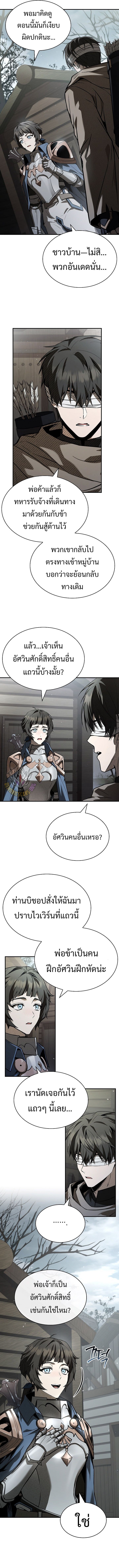 Night of the Soulless Heathens ตอนที่ 25 หน้า 13