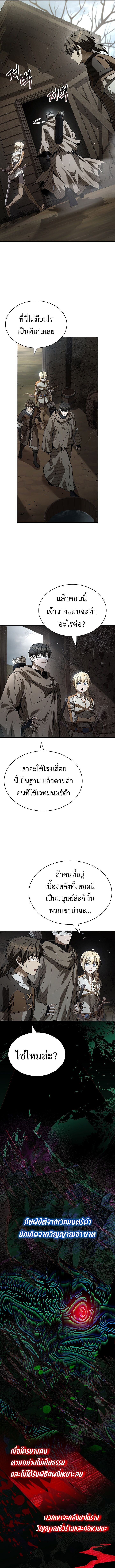 Night of the Soulless Heathens ตอนที่ 25 หน้า 16