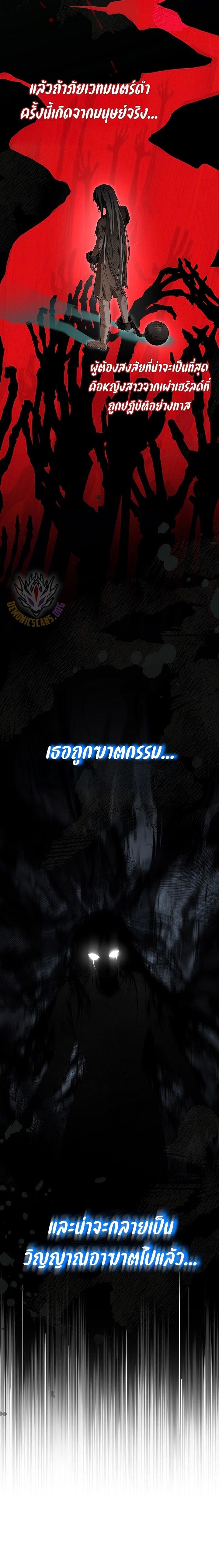 Night of the Soulless Heathens ตอนที่ 25 หน้า 17