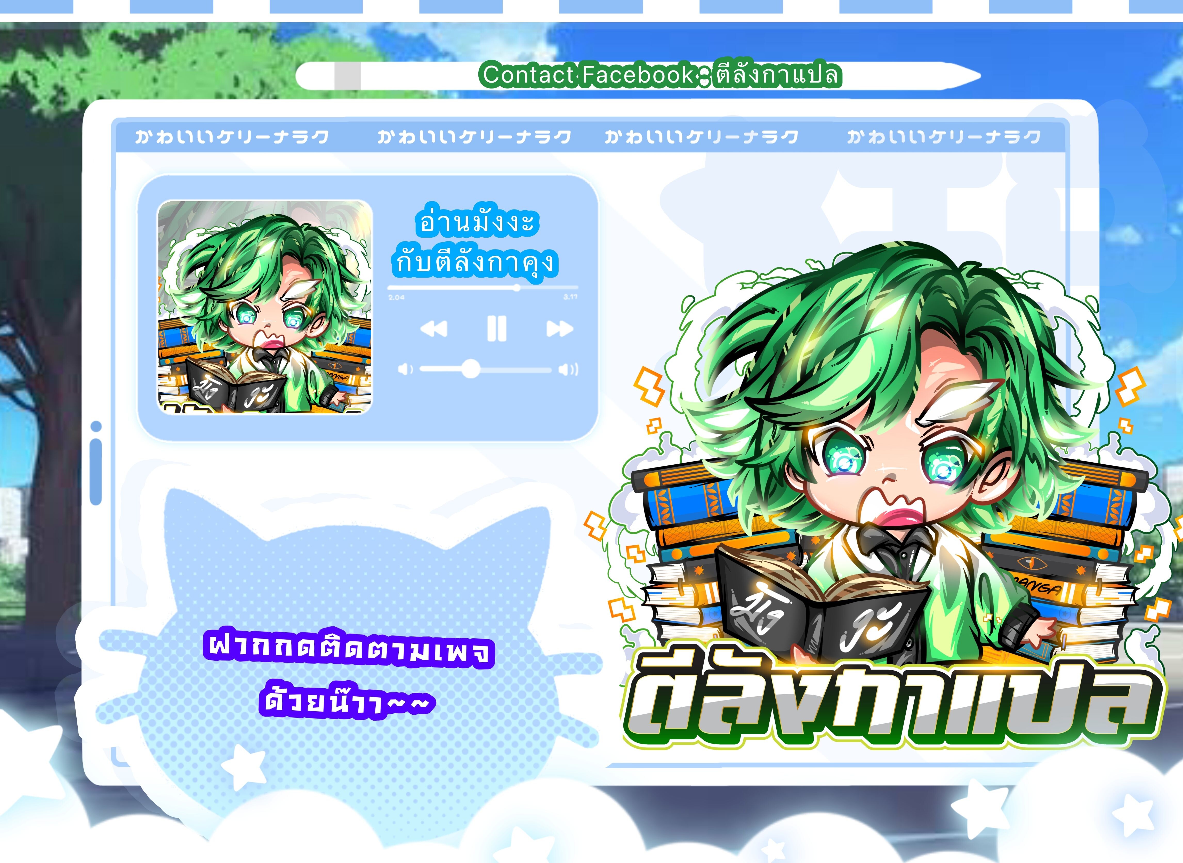 Night of the Soulless Heathens ตอนที่ 25 หน้า 18