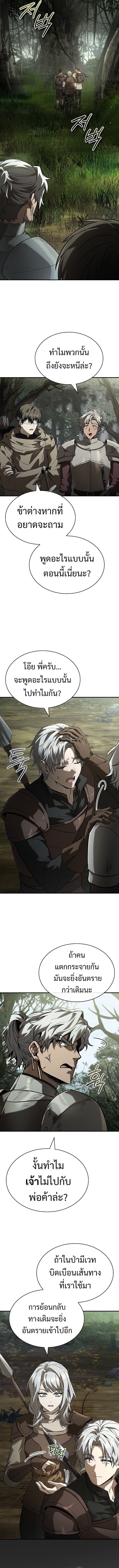 Night of the Soulless Heathens ตอนที่ 25 หน้า 4