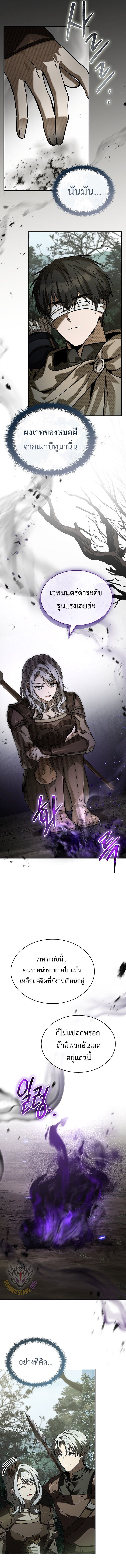 Night of the Soulless Heathens ตอนที่ 25 หน้า 5