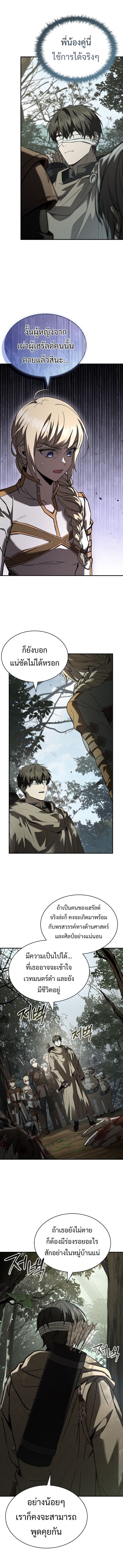 Night of the Soulless Heathens ตอนที่ 25 หน้า 6