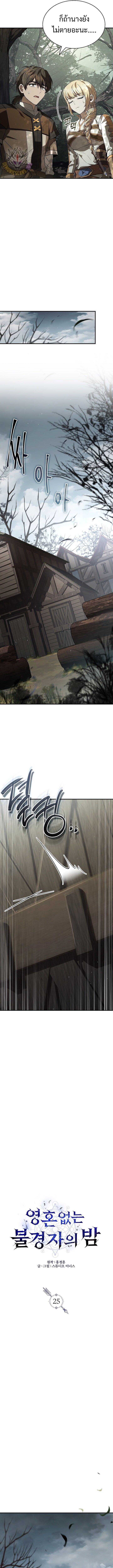 Night of the Soulless Heathens ตอนที่ 25 หน้า 7