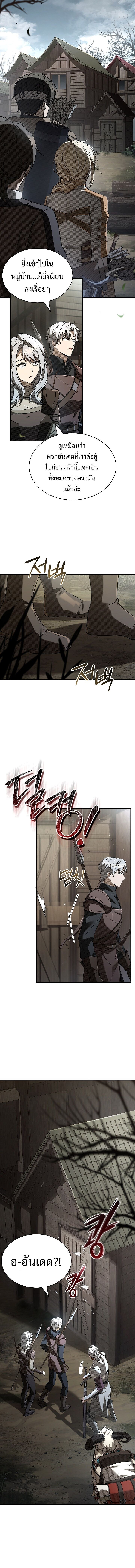 Night of the Soulless Heathens ตอนที่ 25 หน้า 8