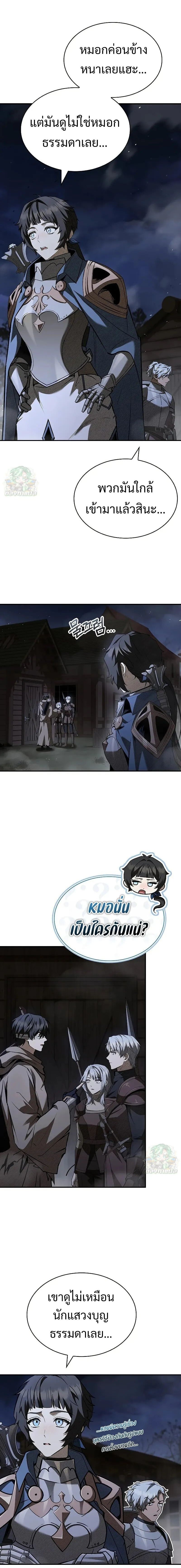 Night of the Soulless Heathens ตอนที่ 26 หน้า 10