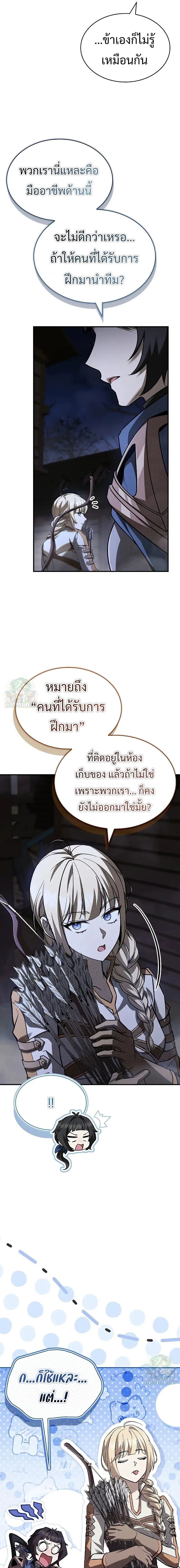 Night of the Soulless Heathens ตอนที่ 26 หน้า 11