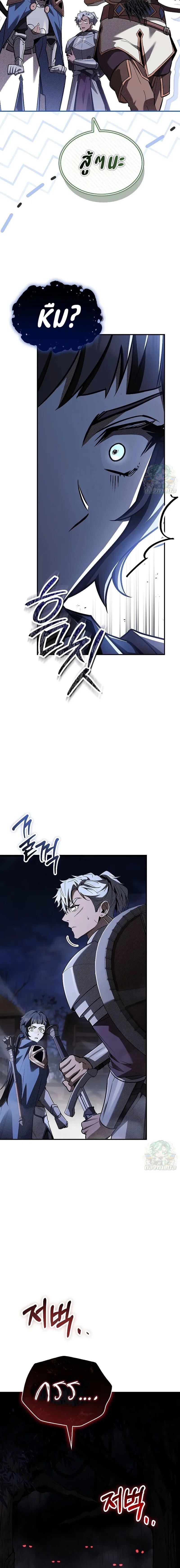 Night of the Soulless Heathens ตอนที่ 26 หน้า 12