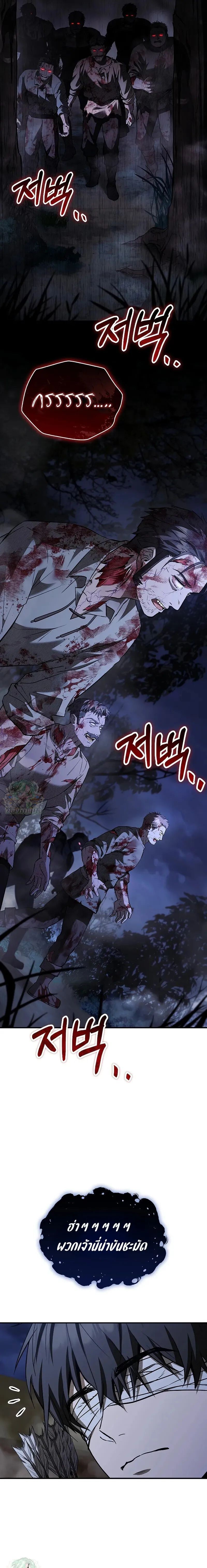 Night of the Soulless Heathens ตอนที่ 26 หน้า 13