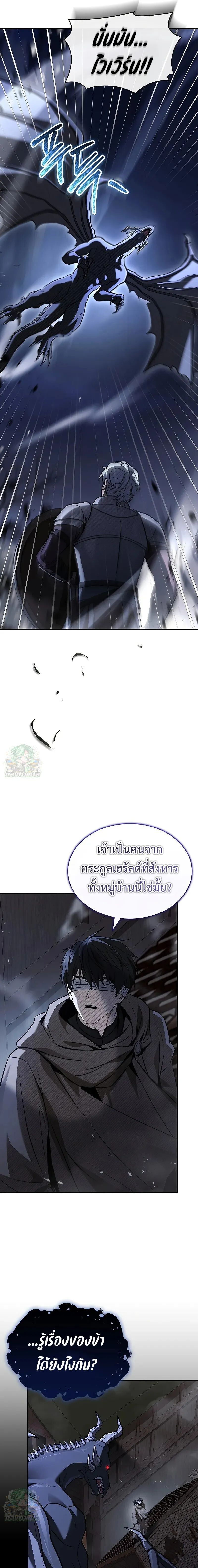 Night of the Soulless Heathens ตอนที่ 26 หน้า 15