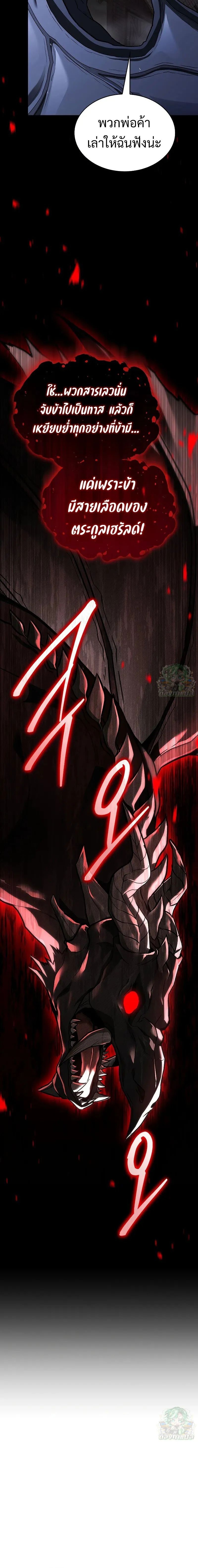 Night of the Soulless Heathens ตอนที่ 26 หน้า 16