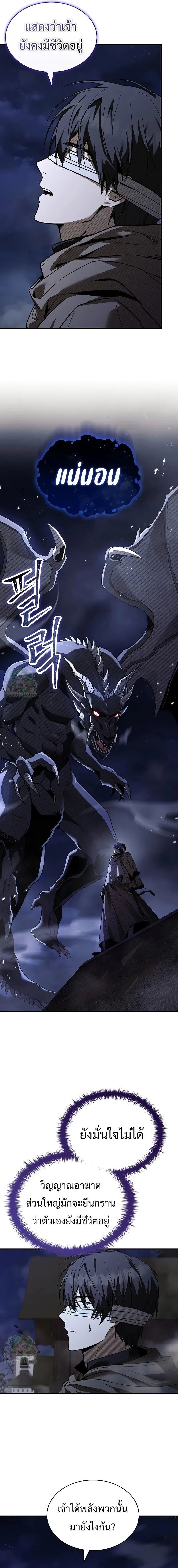 Night of the Soulless Heathens ตอนที่ 26 หน้า 17