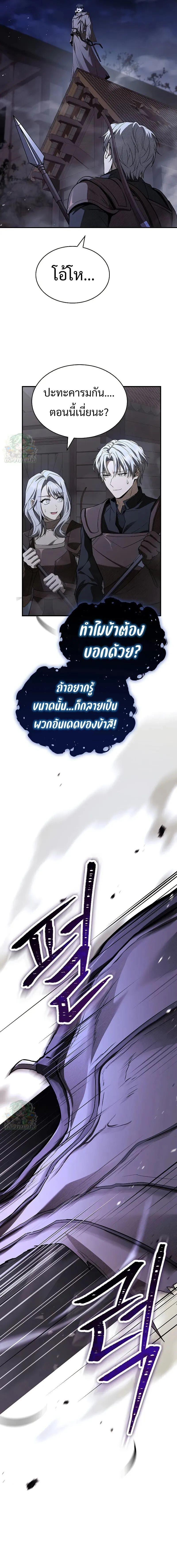 Night of the Soulless Heathens ตอนที่ 26 หน้า 18