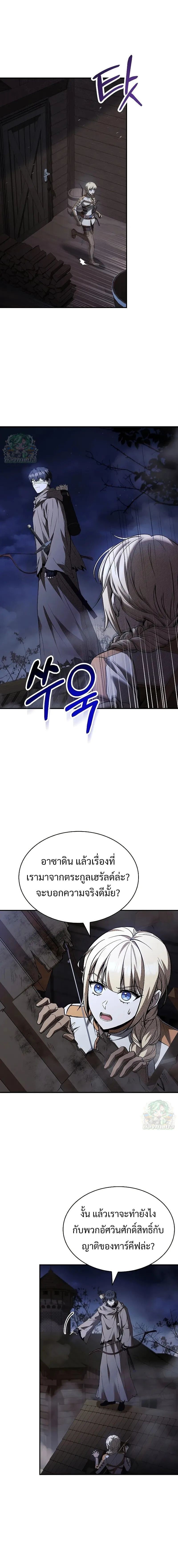 Night of the Soulless Heathens ตอนที่ 26 หน้า 20