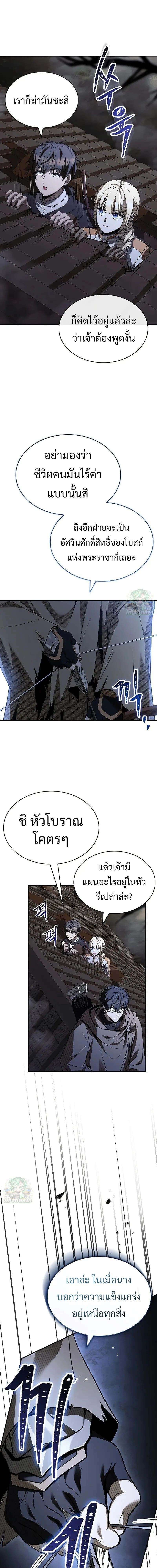 Night of the Soulless Heathens ตอนที่ 26 หน้า 21