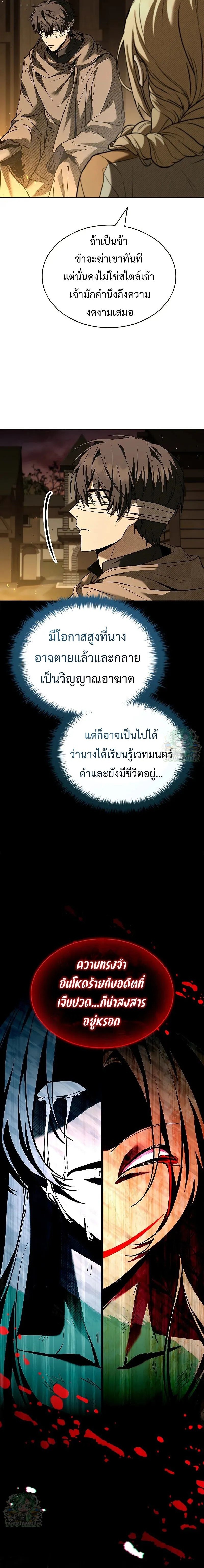 Night of the Soulless Heathens ตอนที่ 26 หน้า 4