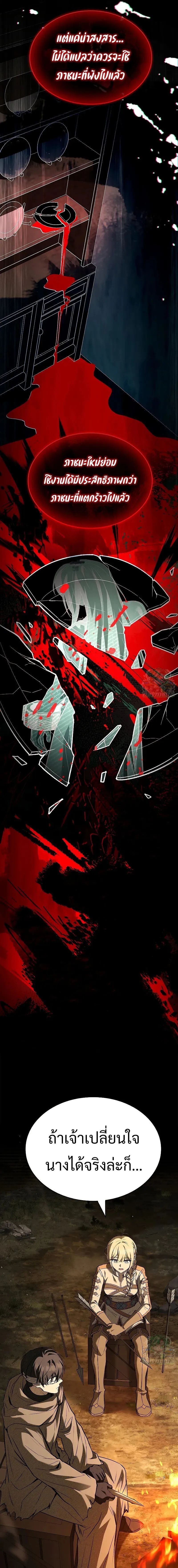 Night of the Soulless Heathens ตอนที่ 26 หน้า 5