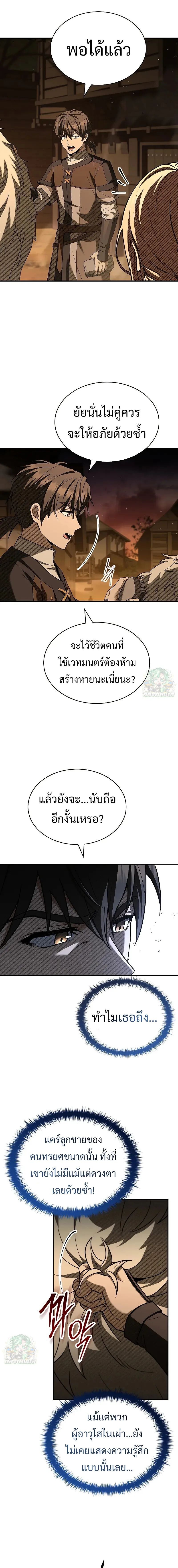 Night of the Soulless Heathens ตอนที่ 26 หน้า 7