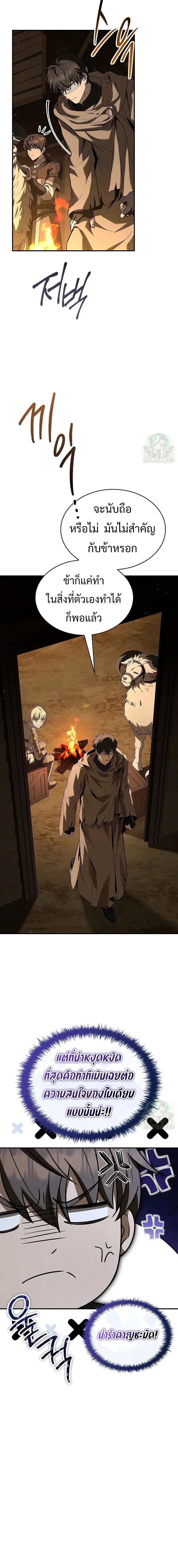 Night of the Soulless Heathens ตอนที่ 26 หน้า 8